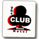 Club Hotel Motel - Tourism Townsville