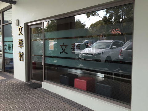 Illawong Chinese & Seafood Restaurant - Tourism Townsville 0